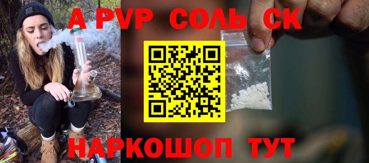 Alpha PVP Crystall Сочи