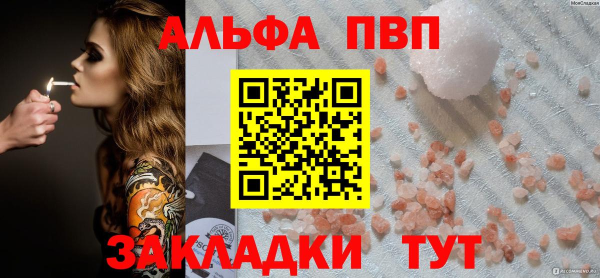 APVP Соль  Альфа ПВП мука  Alpha PVP кристаллы  Альфа ПВП  Сочи  Вход с VPN 