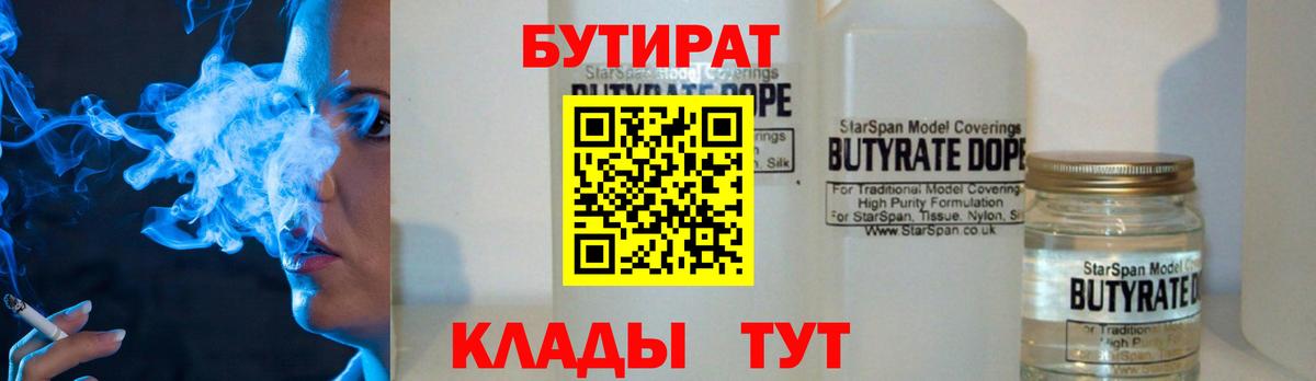 Сочи  Бутират вода  Вход с VPN 