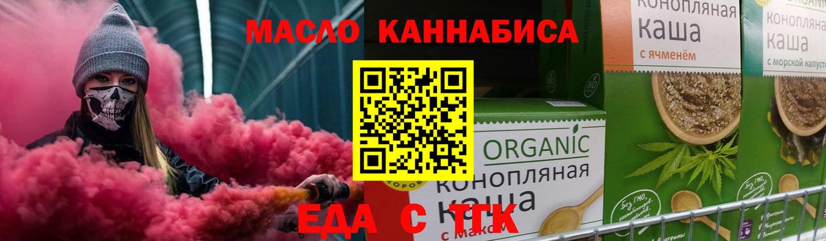 Еда ТГК марихуана  Вход с VPN  Сочи 