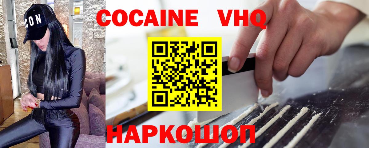 КОКАИН  COCAIN VHQ  Вход с VPN  Сочи  Cocaine Боливия 