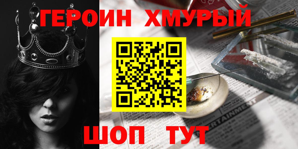 ГЕРОИН Афган Сочи