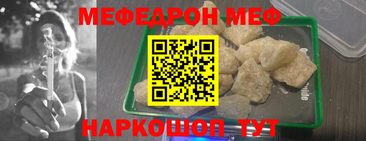 МЕФ мука Сочи
