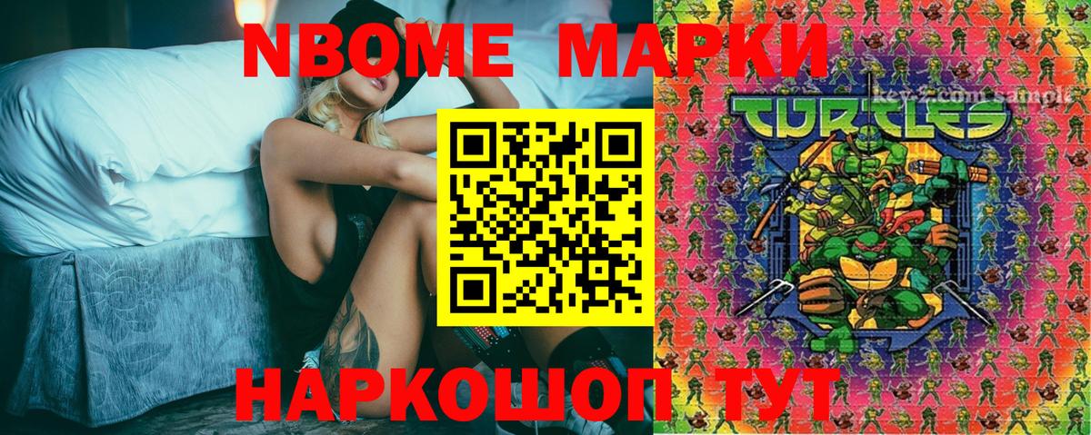 Марки NBOMe 1500мкг Сочи